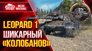 Превью: ШИКАРНЫЙ КОЛОБАНОВ на Leopard 1 ● Приятная Похвала ● ЛучшееДляВас