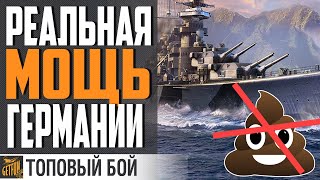 Превью: HANNOVER ВАМ НЕ 💩ВЕР!  ВСЯ МОЩЬ СУПЕРЛИНКОРА В ДЕЛЕ!⚓ WORLD OF WARSHIPS