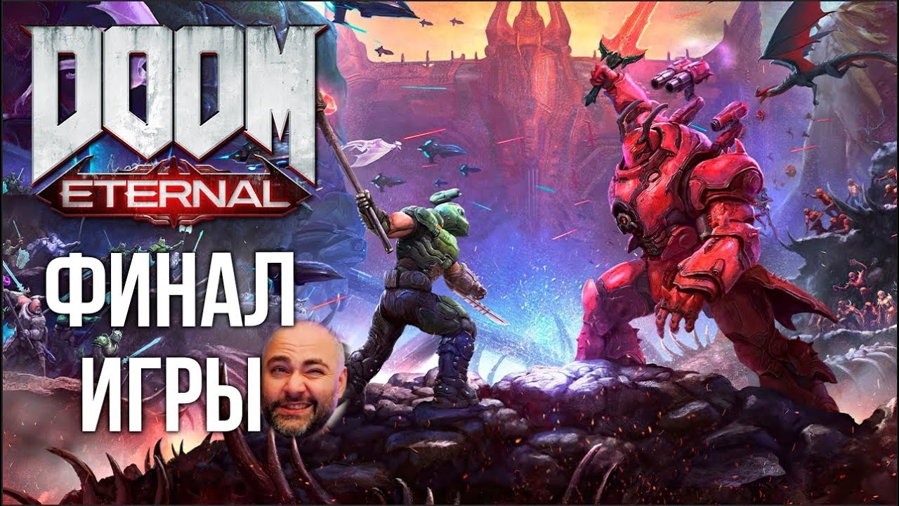 Вспышка и Древние БОГИ. ФИНАЛ | DOOM Eternal: The Ancient Gods 2