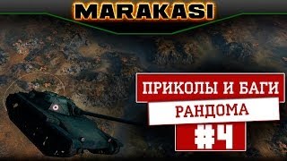 Превью: Лучшие приколы world of tanks