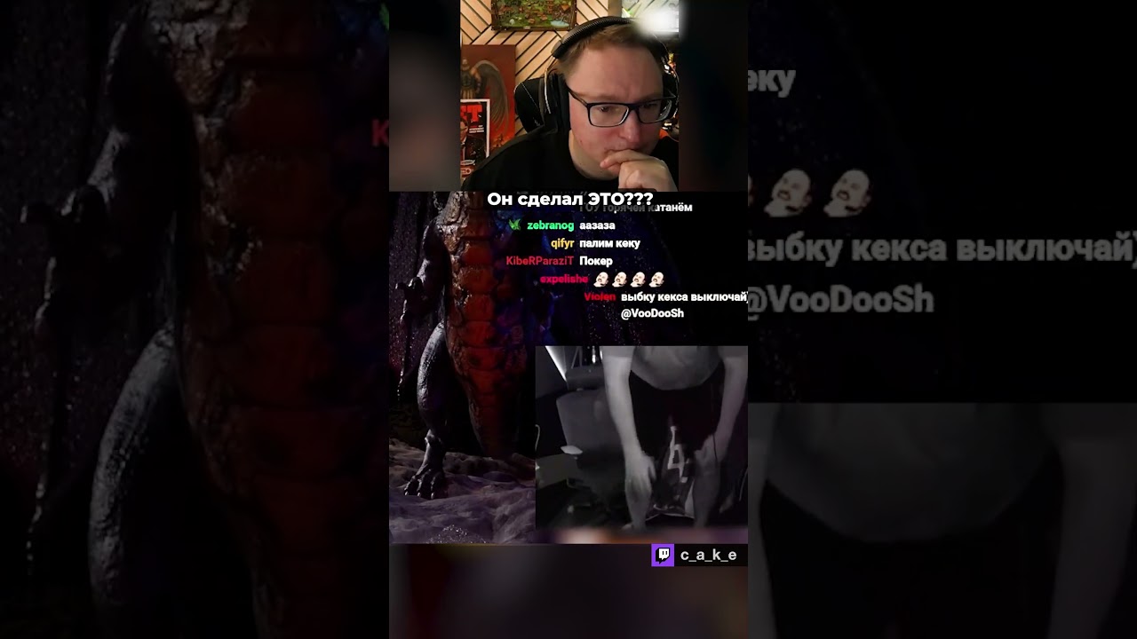 Он сделал ЭТО?! 😨 СЛУЧАЙНО СПАЛИЛ ЖOПУ / Кекс на стриме у Вудуша @CakeStream