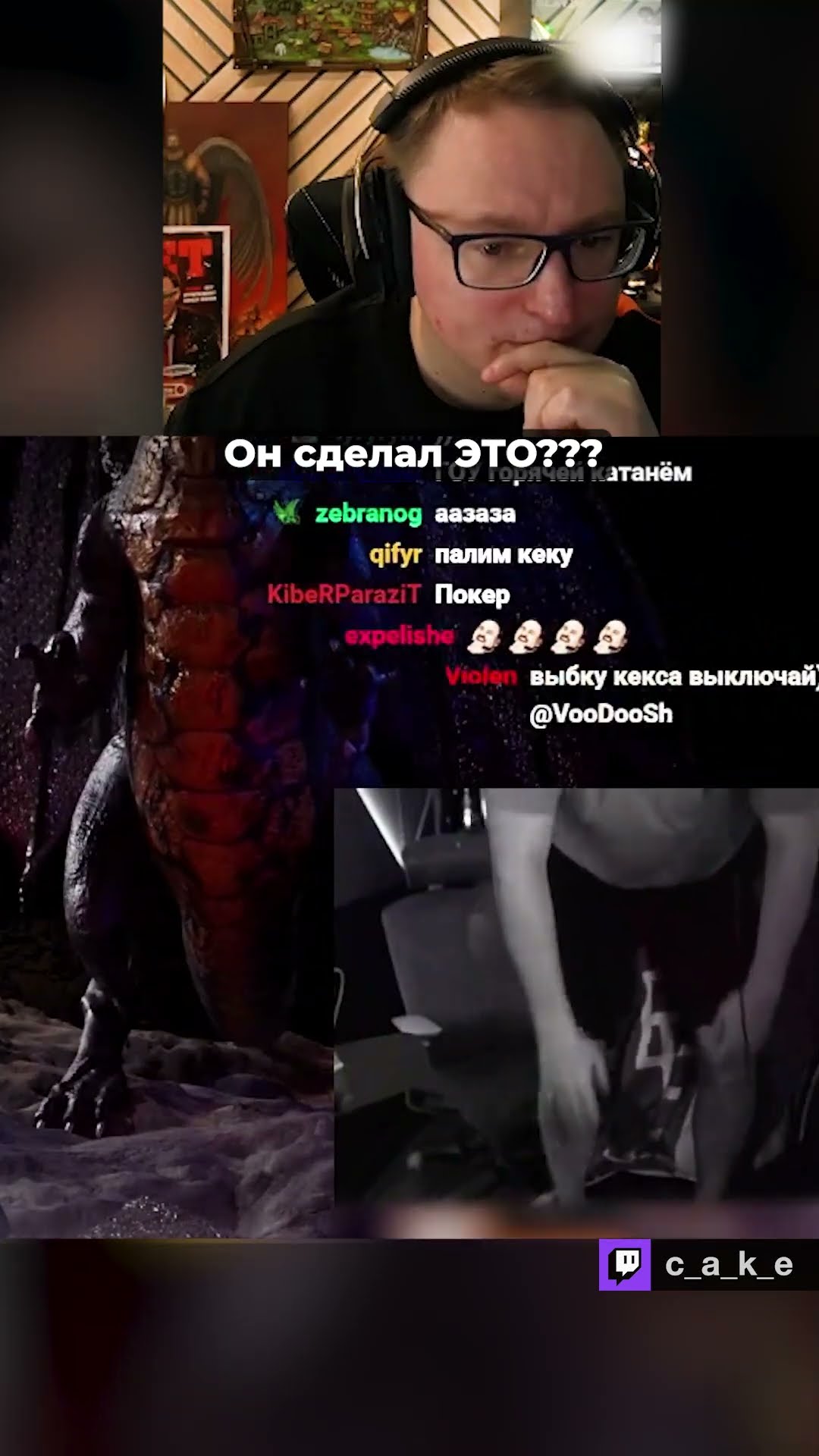 Превью: Он сделал ЭТО?! 😨 СЛУЧАЙНО СПАЛИЛ ЖOПУ / Кекс на стриме у Вудуша @CakeStream
