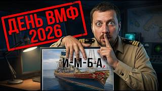 Превью: КОРАБЛЬ НА ДЕНЬ ВМФ 2026 ⚓ ОБЗОР SHENANDOAH Мир Кораблей
