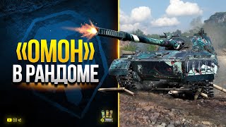 Превью: WoT Взвод ПТ-САУ Об.268 вар.4 Врывается в рандом