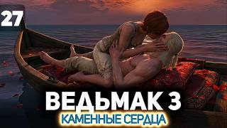 Превью: Мы на лодочке катались. Не гребли, а целовались ⚔️ Ведьмак 3: Дикая Охота [PC 2022] #27