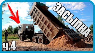 Превью: ЗАКОПАЛ 10 &quot;КАМАЗОВ&quot; ПЕСКА НА УЧАСТКЕ. ЗАЧЕМ?