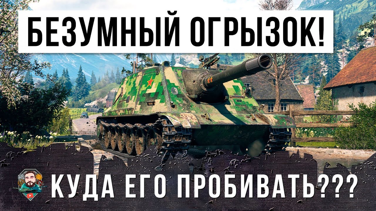 ЧТО ЭТО ЗА ХРЕНЬ? НИКТО НЕ ЗНАЕТ КАК ЕЕ УБИТЬ! РЕДКИЙ ТАНК WORLD OF TANKS!