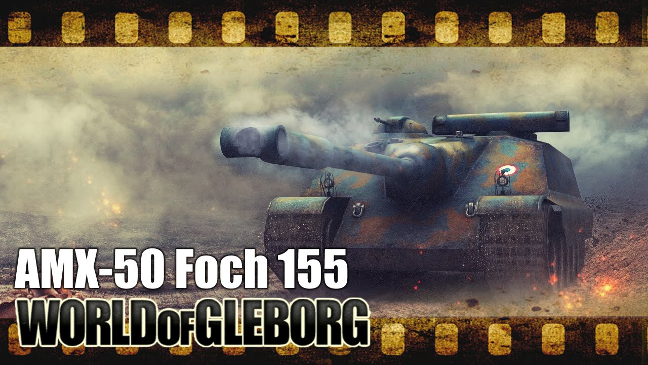 AMX-50 Foch (155) - Выходи по одному