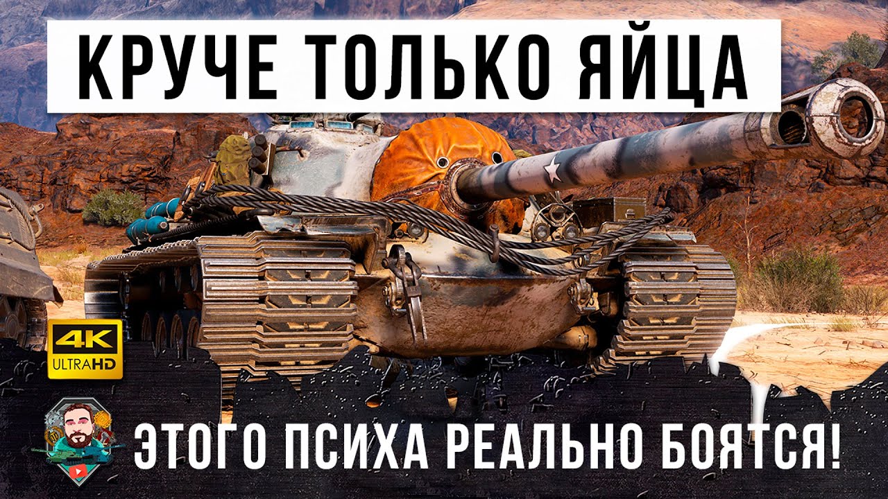 Его боятся все в WOT!!! Этот игрок МОСНТР на самом бронированном танке!