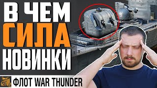 Превью: НОВЫЙ ЯПОНСКИЙ ТОП🔥 ФРЕГАТ ISUZU ⚓1.95 War Thunder Флот