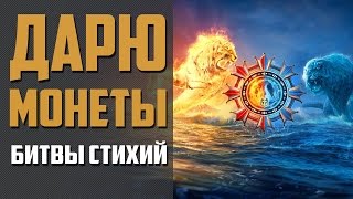 Превью: Монеты БС зрителям TVgetfun