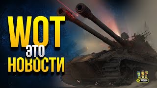 Превью: WoT Это Новости - Мирный 13 - Бонус Код - Акция