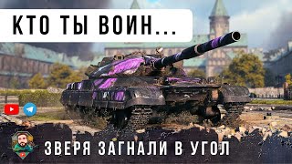 Превью: ОНИ ПРОСТО ОШАЛЕЛИ ОТ ЕГО ИГРЫ... ЭТОТ БОЙ ОНИ ЗАПОМНЯТ НА ВСЮ ЖИЗНЬ МИР ТАНКОВ!