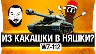 Превью: 112 из какашки в няшки