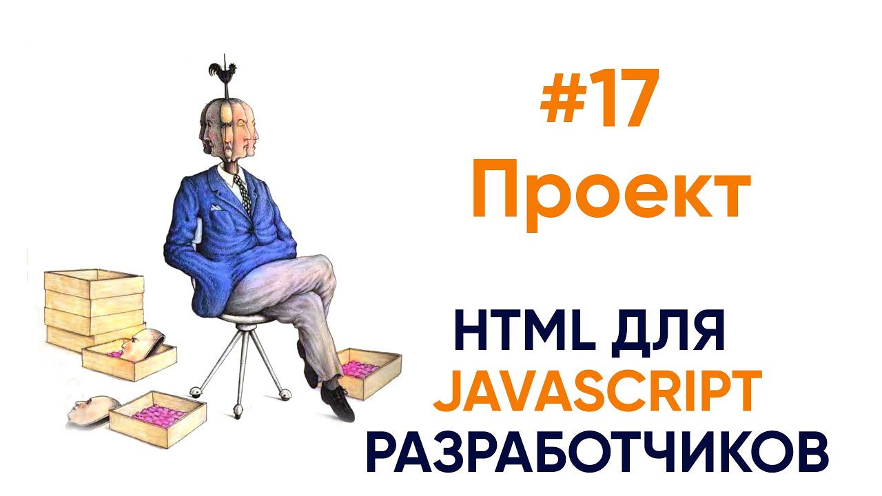 Блок контактов,  скиллы, достижения - проект. HTML для будущих JS разработчиков