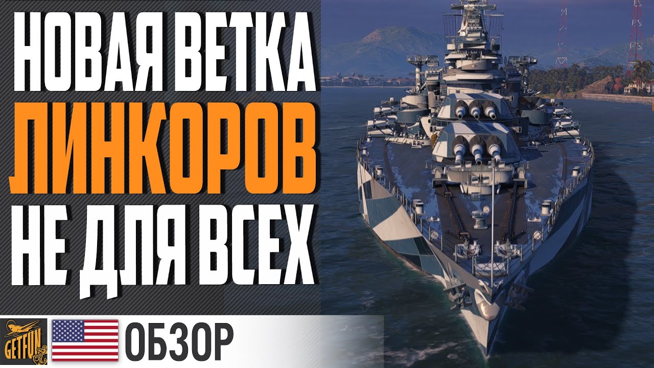 ЛИНКОР MINNESOTA - ЧТО ТЫ ТАКОЕ? ⚓ World of Warships