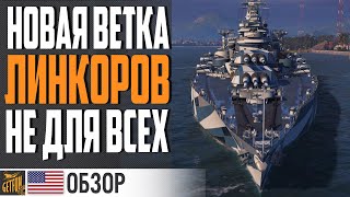 Превью: ЛИНКОР MINNESOTA - ЧТО ТЫ ТАКОЕ? ⚓ World of Warships