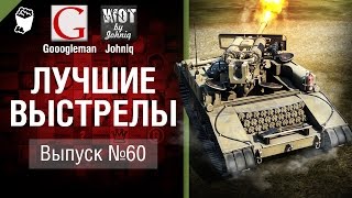 Превью: Лучшие выстрелы №60 - от Gooogleman и Johniq