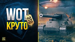 Превью: Это Супер Круто - Разрабы Показали Танки в 2023 году - WoT Это Новости