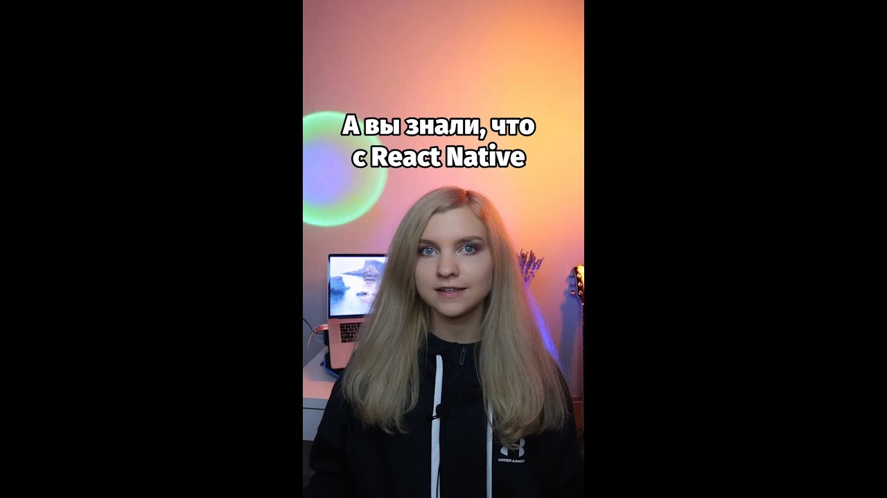 Делаем мобильные приложения на React Native