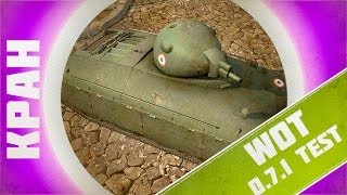 Превью: Первый взгляд на Французские танки ~ Ностальгия с КРАНом