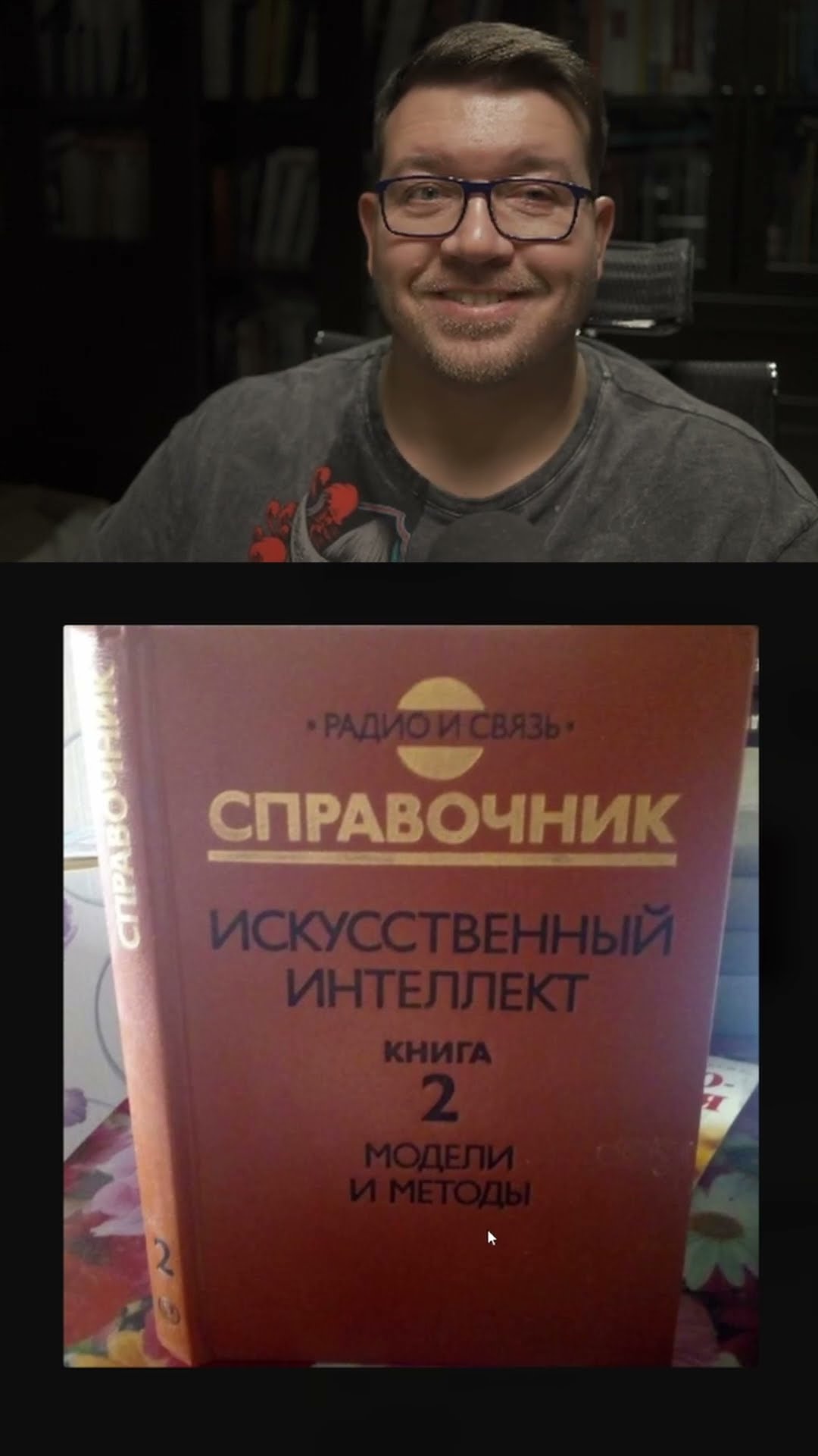 Превью: 1990 y.o. book #ai #chatgpt #programming #it