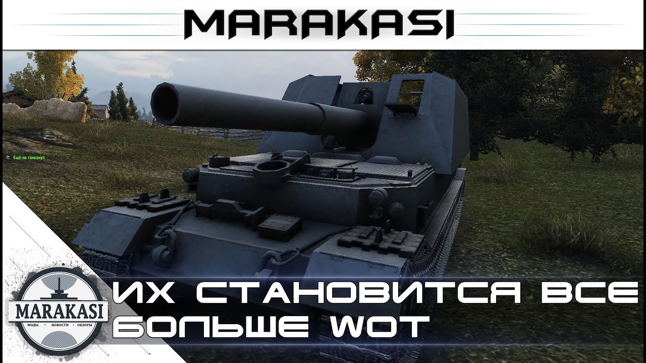 Их становится все больше World of Tanks бешеные олени