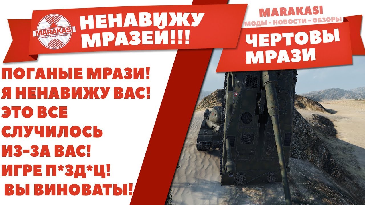 ПОГАНЫЕ МРАЗИ! Я НЕНАВИЖУ ВАС! ЭТО ВСЕ СЛУЧИЛОСЬ ИЗ-ЗА ВАС! ИГРЕ П*ЗД*Ц! ВЫ ВИНОВАТЫ!