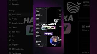 Превью: Привязка ДОМЕНА и подключение БЭКАПОВ в Dokploy