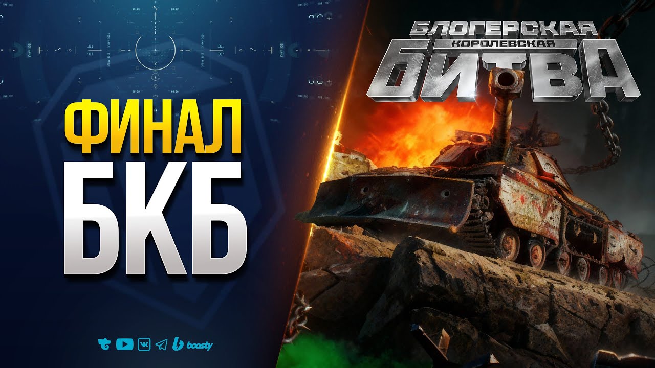 ФИНАЛ БЛОГЕРСКОЙ КОРОЛЕВСКОЙ БИТВЫ / ПОБЕДИТ НИРЧИК