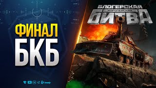 Превью: ФИНАЛ БЛОГЕРСКОЙ КОРОЛЕВСКОЙ БИТВЫ / ПОБЕДИТ НИРЧИК