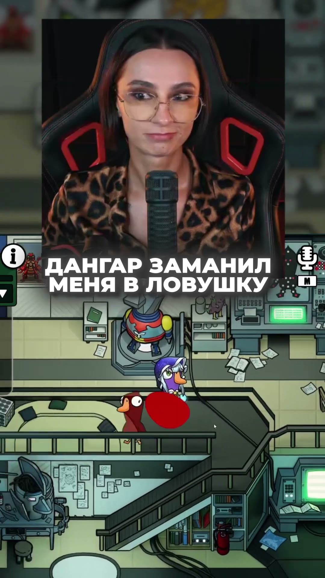 Превью: ОНА ЖЕ НЕ УДАРИТ СЮДА? | BRM В GOOSE GOOSE DUCK