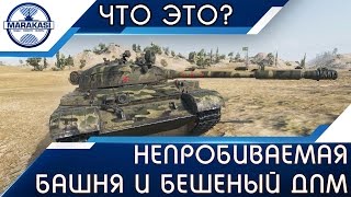 Превью: Непробиваемая башня и бешеный дпм, отгадай что это?