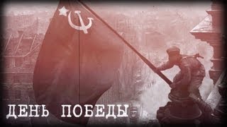 Превью: День Победы