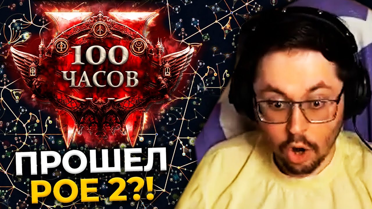 100 часов РАДИ ЭТОГО??? 😱 СОБРАЛ ИМБУ для ЭНДГЕЙМА!? ► Path of Exile 2 (XAPДKOP)