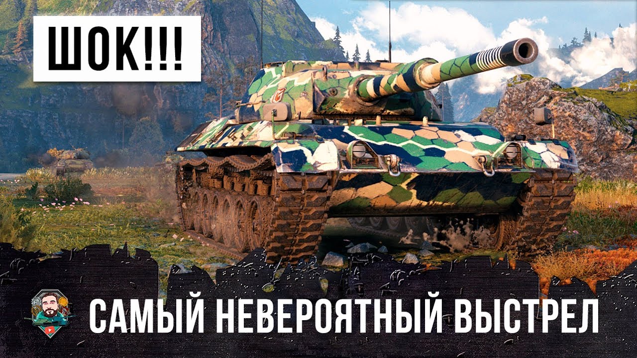 Я ОФИГЕЛ! ЛУЧШИЙ ВЫСТРЕЛ В ИСТОРИИ WORLD OF TANKS РЕШИЛ ИСХОД ЭТОГО БОЯ!!!