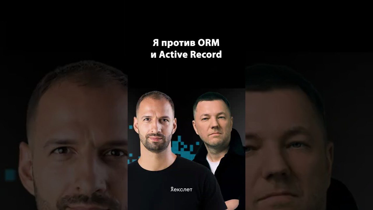 Active Record и ORM — ошибки плохих программистов | Егор Бугаенко | Организованное программирование