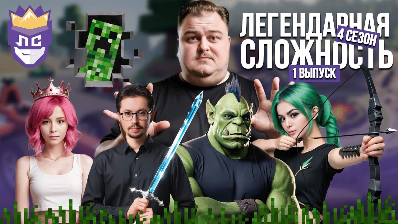 КУБИЧЕСКОЕ ТРОЕБОРЬЕ | ЛЕГЕНДАРНАЯ СЛОЖНОСТЬ 4 СЕЗОН 1 ВЫПУСК | MINECRAFT НАРЕЗКА