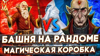 Превью: Герои 3 | КОЛПАЧОК И ЗЕРКАЛО | VooDooSh vs Weronest | 23.01.2023