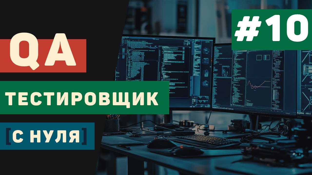 QA тестировщик с нуля / Урок #10 – Тестирование производительности и нагрузки