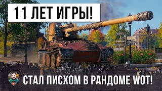 Превью: Даже его довели в рандоме танков... Grille 15 стал писхом и отомстил артакиборгам в World of Tanks!