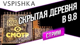 Превью: Скрытая деревня - как играть? (Картосмотр 26)