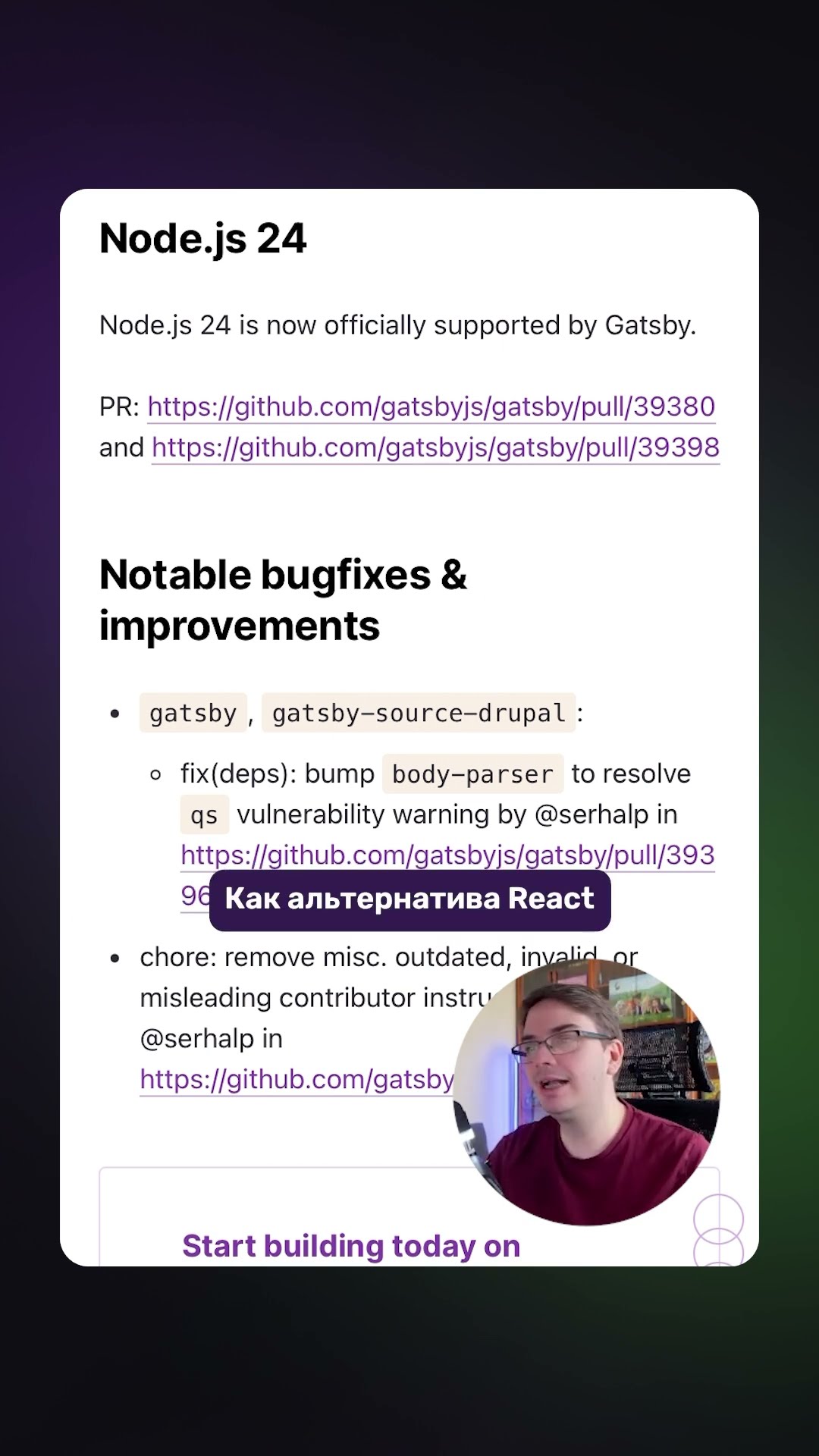 Превью: Вышел Gatsby v5.16!
