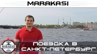 Превью: поездка в Питер отчет