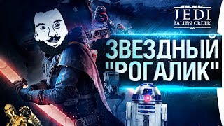 Превью: ЗВЕЗДНЫЙ &quot;РОГАЛИК&quot; - Star Wars Jedi: Fallen Order