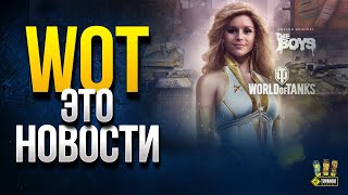 Превью: WoT Это Новости - Нас Ждет Большая Партнерка