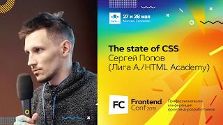 Превью: The state of CSS / Сергей Попов (Лига А./HTML Academy)