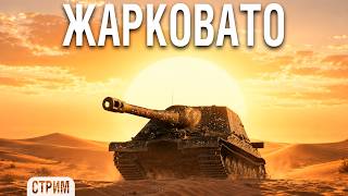 Превью: ЖАРКИЕ БОИ на одной из лучших АРТ