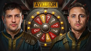 Превью: АУКЦИОН. НОВЫЙ СЕРИАЛ С ДЖОВОМ НА ОТМЕТКУ