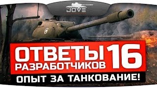 Превью: Ответы Разработчиков #16. Опыт за танкование урона!